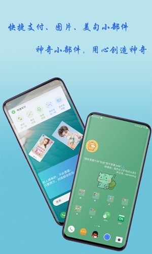 神奇小部件最新2026版