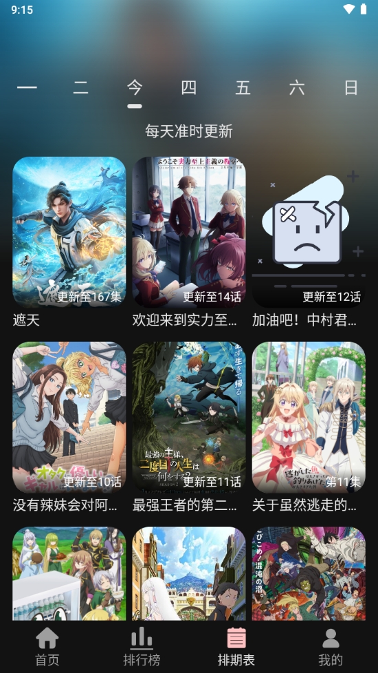 次元方舟动漫app最新版