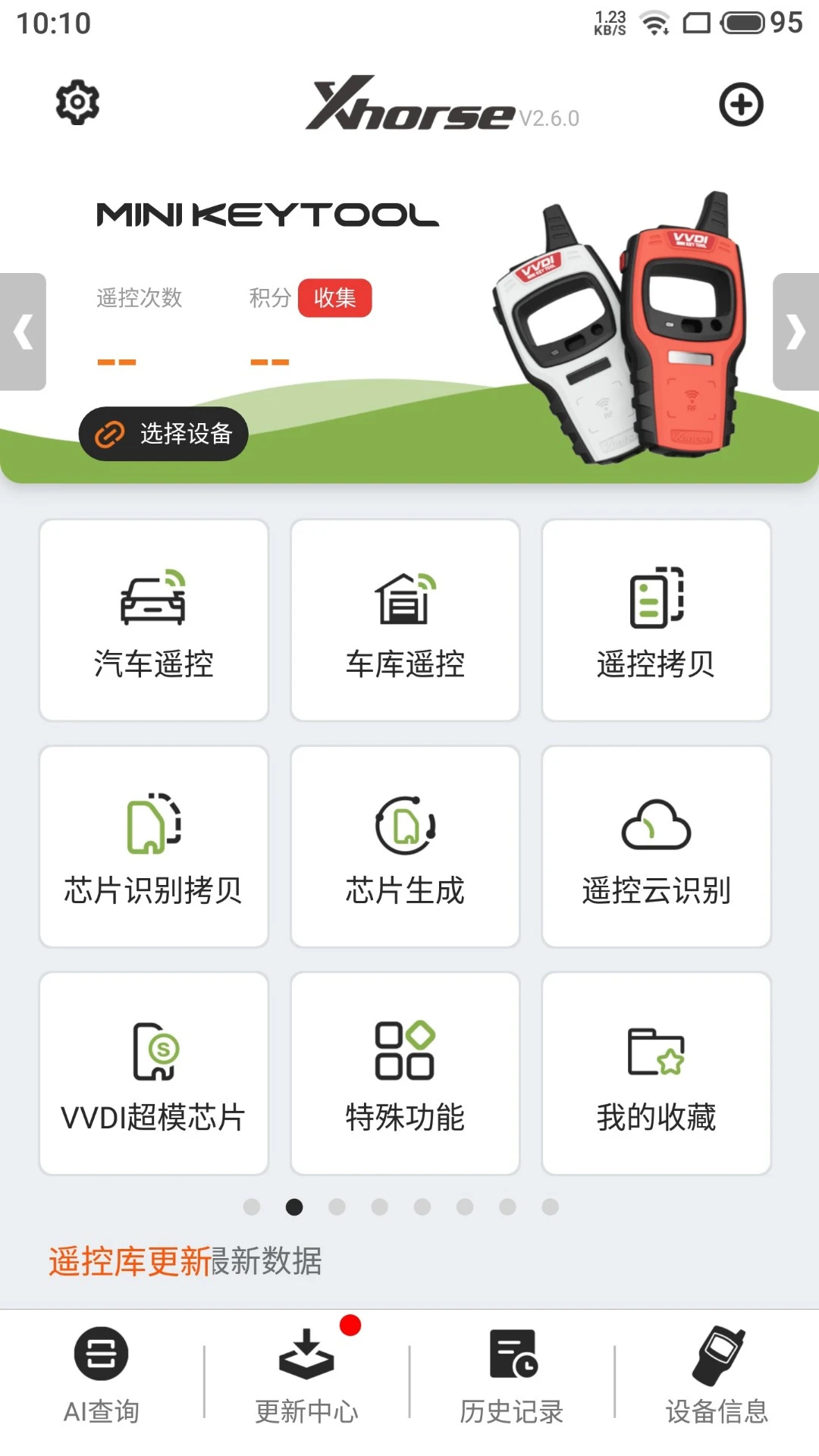 Xhorse车钥匙app安卓版