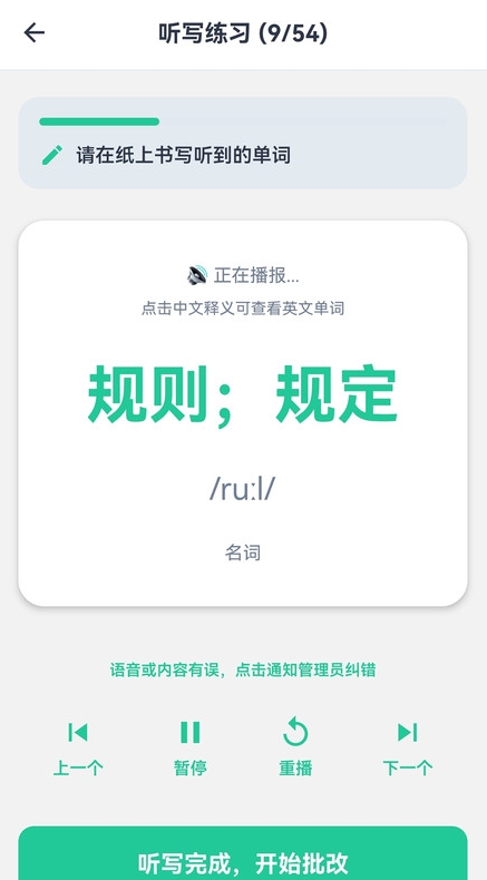 笔诺听写APP安卓版