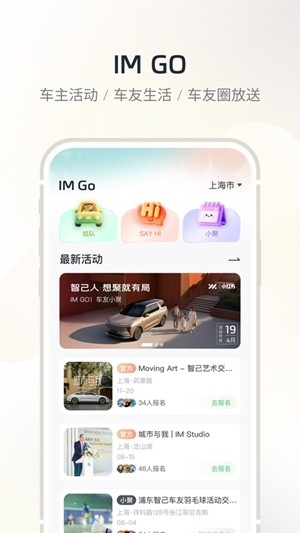 im智己汽车app手机版