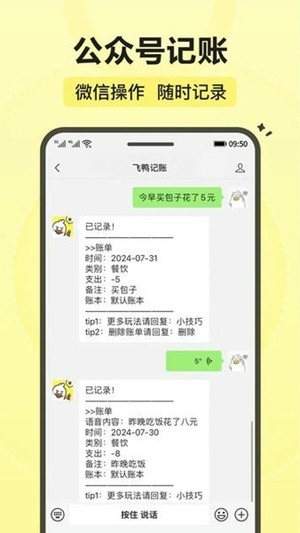 飞鸭AI记账最新版