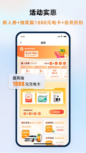 星星充电官方最新版