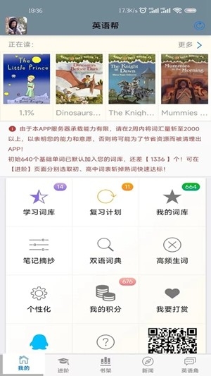 英语帮app最新版