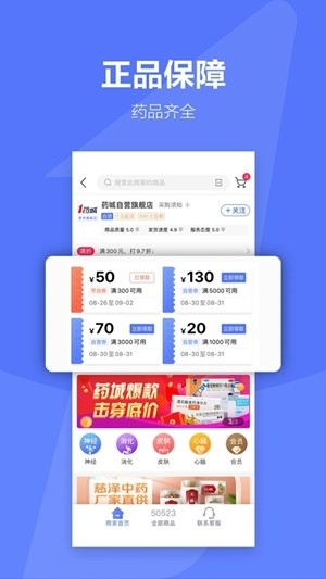 1药城商城app手机版