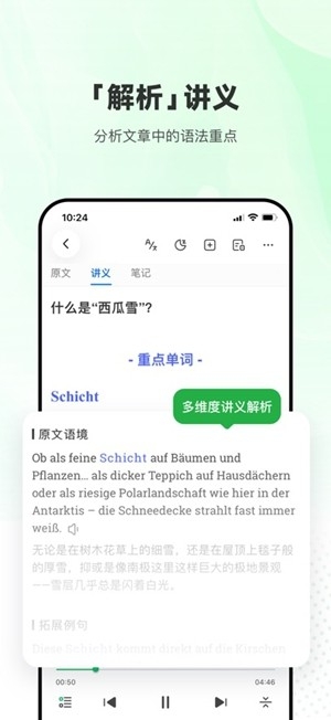 每日德语听力最新版