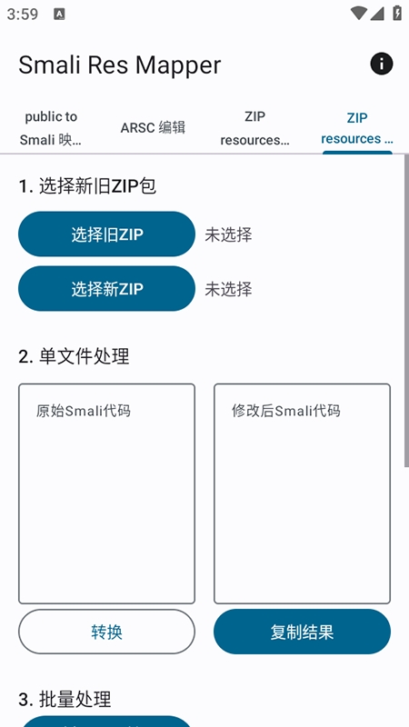 Smali Res Mapper资源映射安卓版