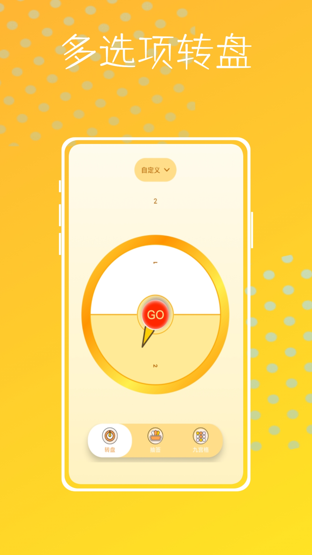 转盘模拟器app官方版