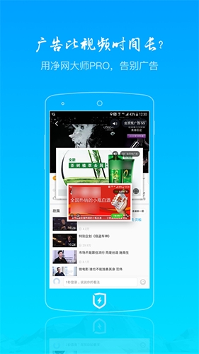 净网大师Pro官方版