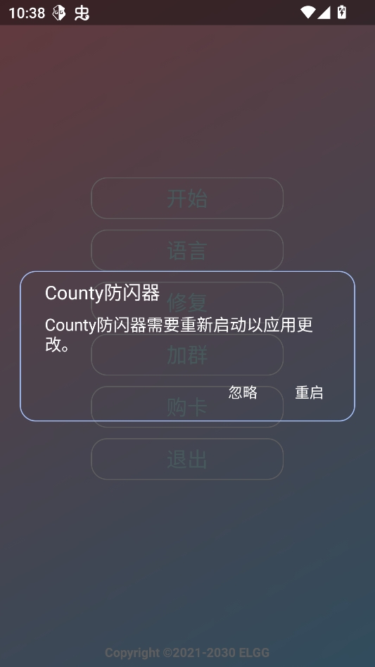 County防闪器辅助最新版