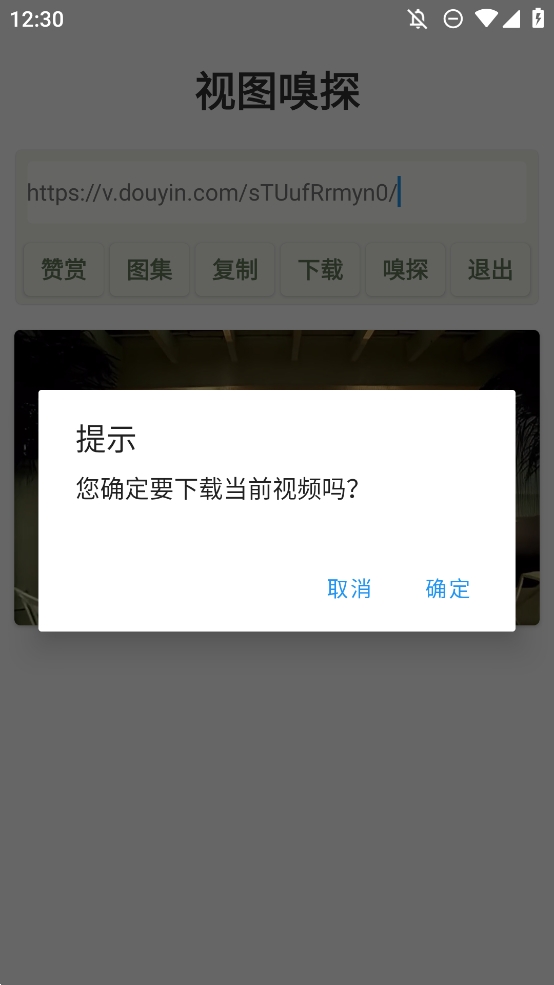 视图嗅探app官方最新版本