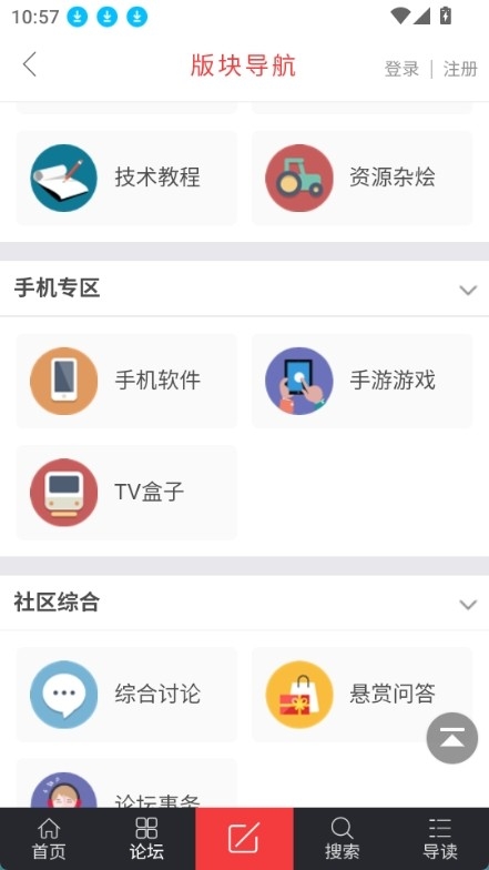真牛论坛官方版