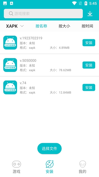 xapk安装器安卓版