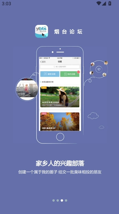 烟台论坛app官方版