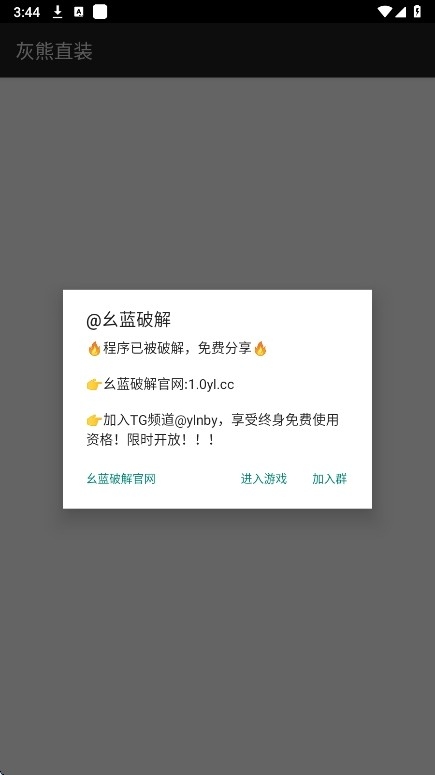 灰熊直装免费手机版