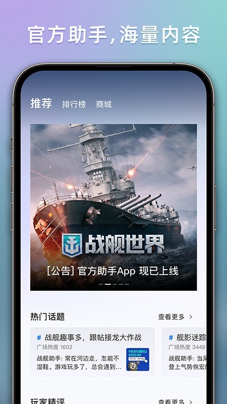 战舰助手APP官方正版
