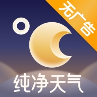 纯净天气预报最新版