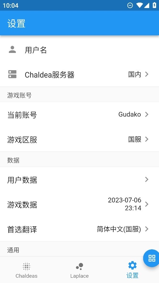 Chaldea官方版