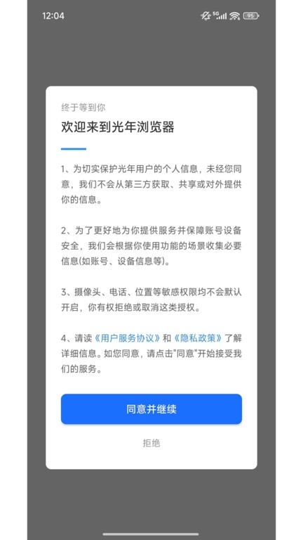 光年浏览器app官方版