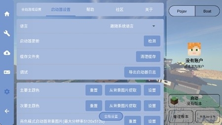 Java启动器2026最新版