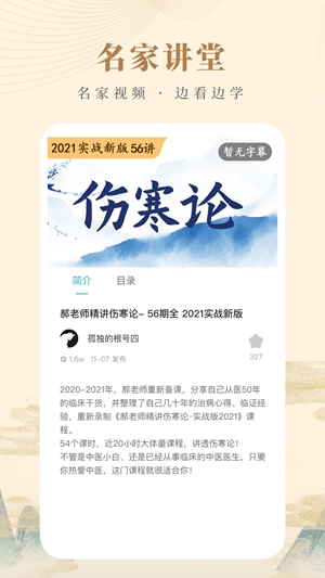 知源中医官方最新版