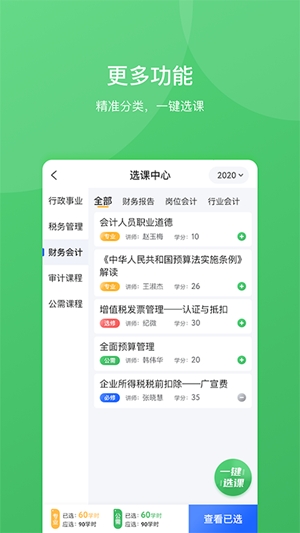 东奥继教学堂官方最新版
