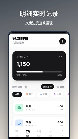 旅行记账app手机版