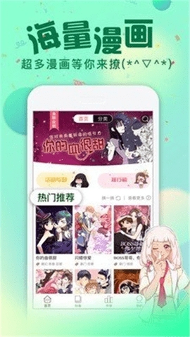 爱米推漫画APP官方正版