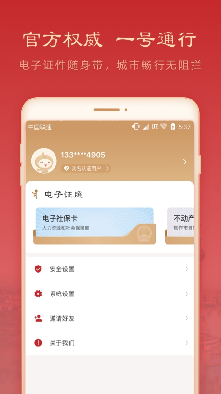 焦我办安卓手机版