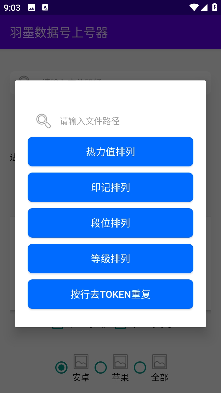 羽墨数据号上号器安卓版