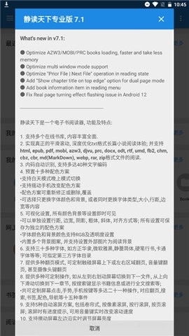 静读天下最新安卓版