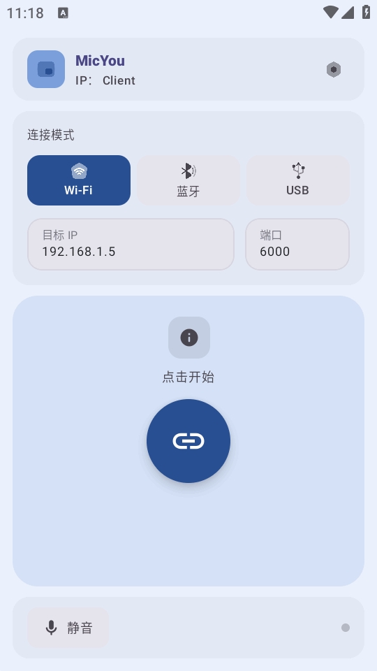 MicYou麦克风官方版