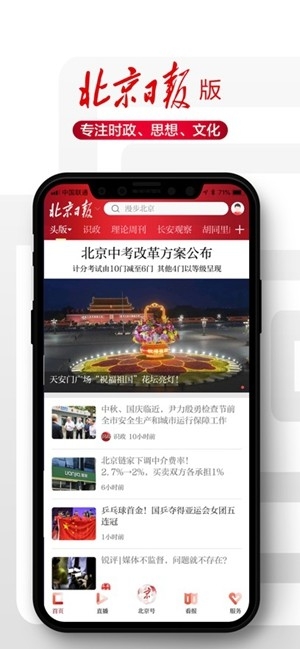 北京日报官方最新版