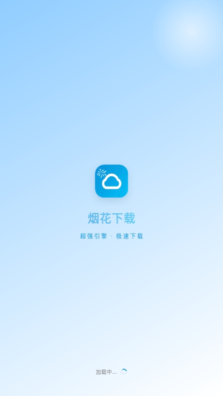烟花下载最新版本