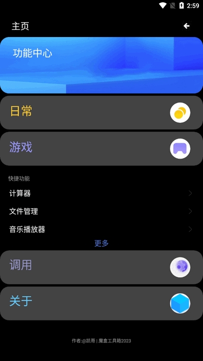 魔盒工具箱最新版