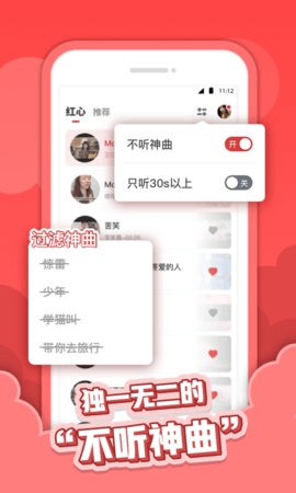 红心音乐官方正版