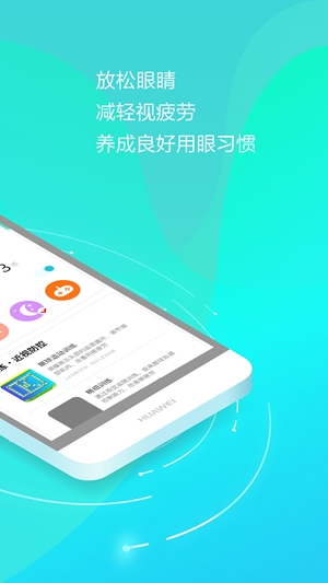 护眼天使官方最新版