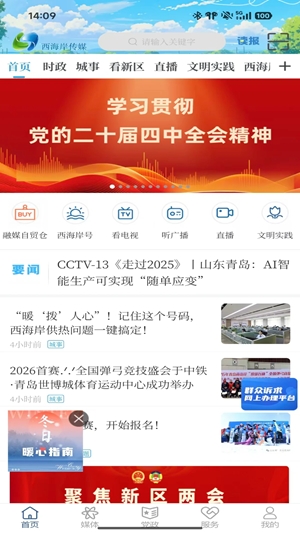 西海岸传媒官方最新版