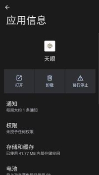 天眼辅助安卓版