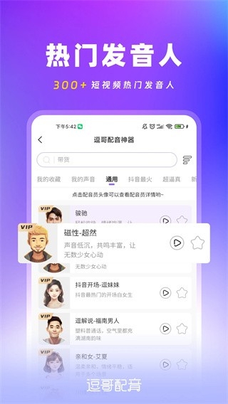 逗哥配音神器免费版