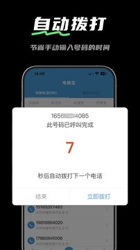 电销宝最新2026版