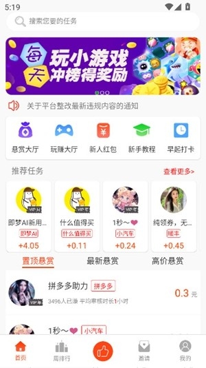 小白赚钱官方最新版