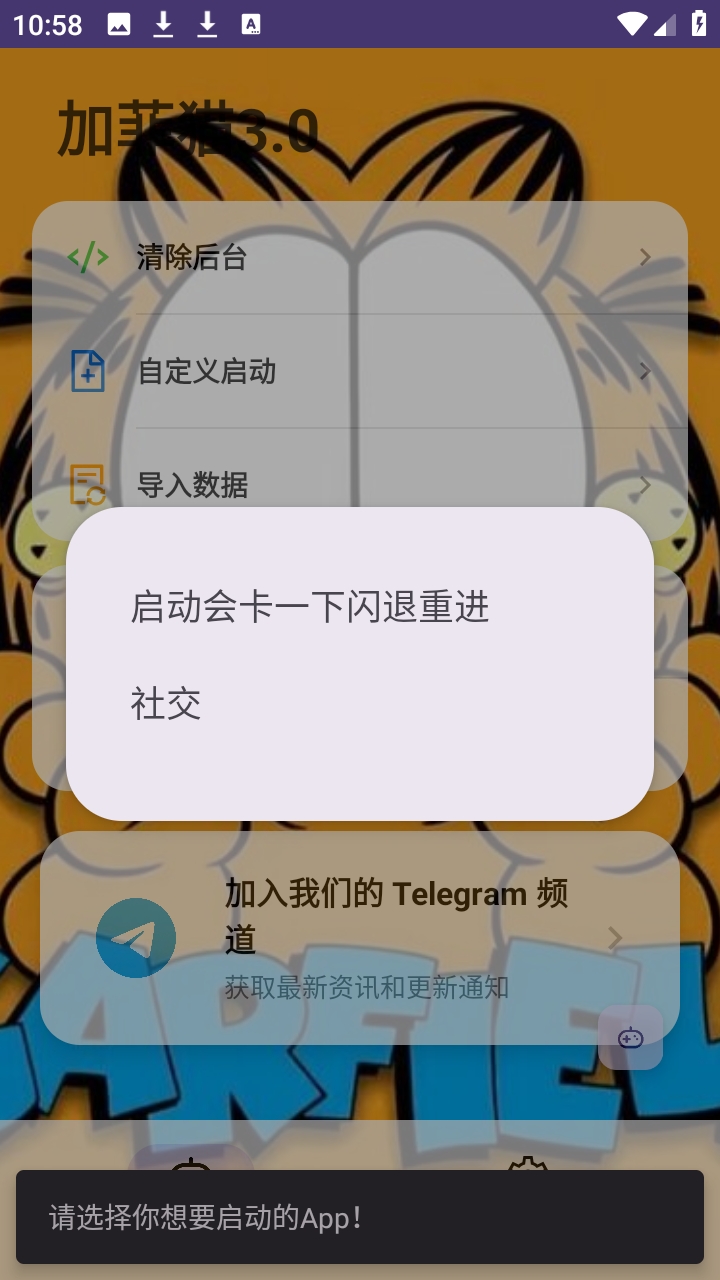  加菲猫3.0直装安卓版