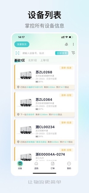 九识城配app手机版