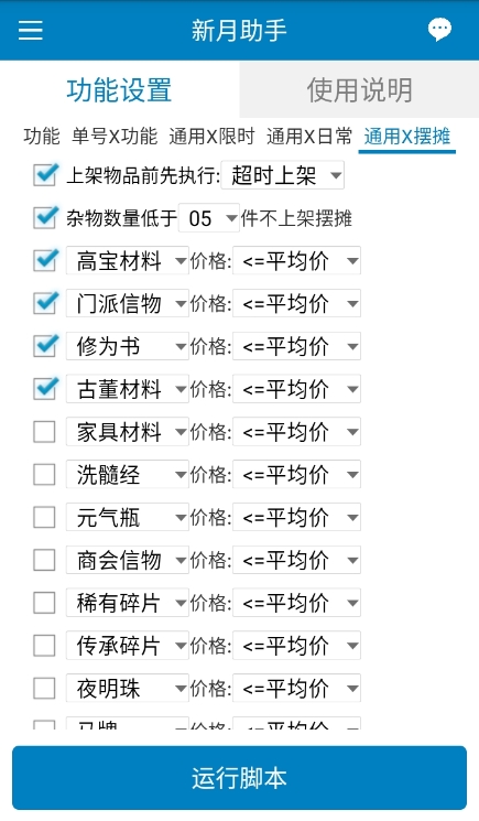 新月助手剑侠情缘手机版