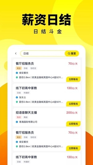 人人兼职官方手机版