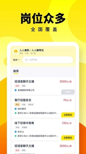 人人兼职官方手机版