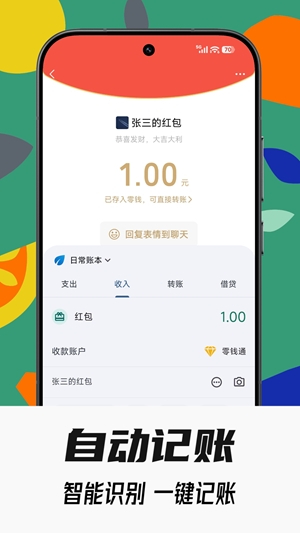 小星记账最新安卓版