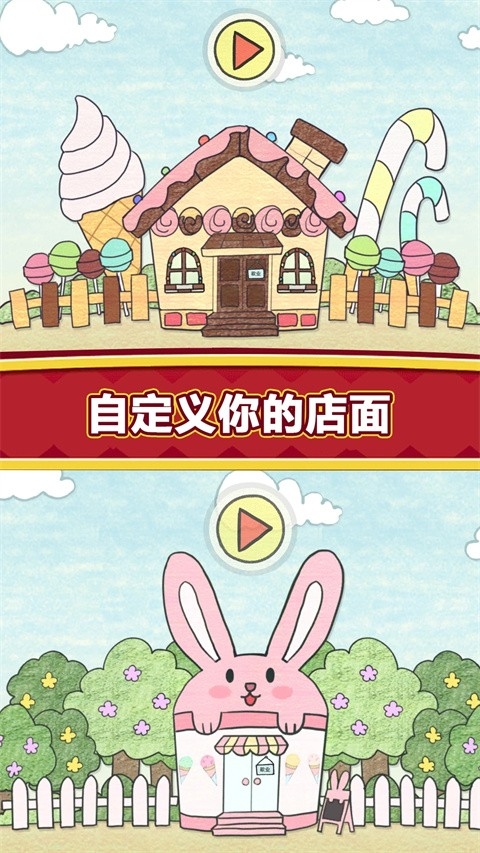 夏莉的冰淇淋店游戏中文版
