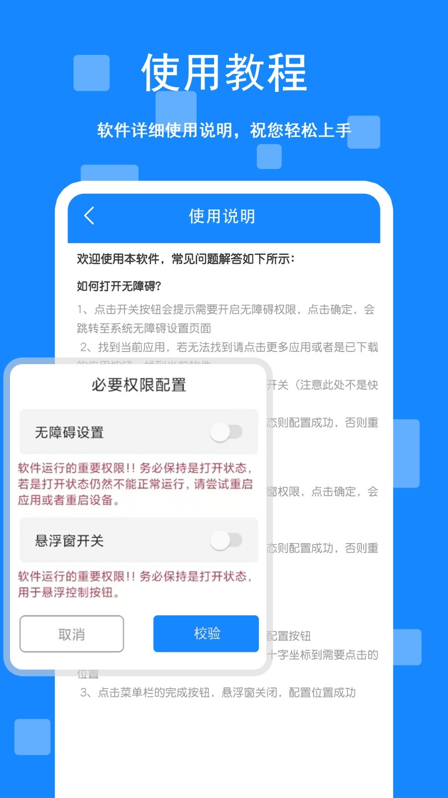 游戏脚本辅助连点器安卓版